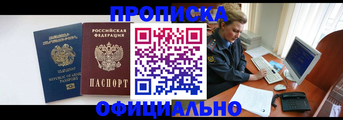 временная регистрация адрес в Скопине