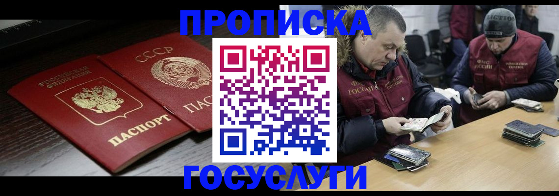 временная прописка в Скопине