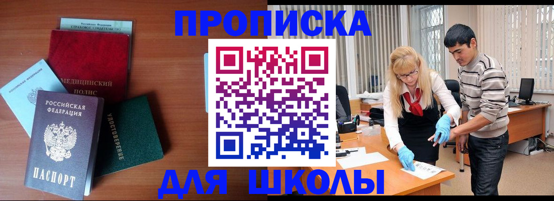купить прописку в Скопине
